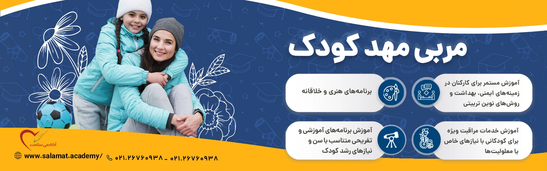 مربیگری مهد کودک آموزشگاه سلامت اول