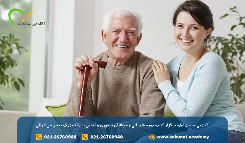 دوره سالمندیاری فنی حرفه ای