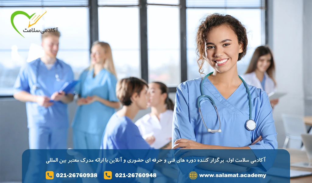 آموزش پرستاری و کمک پرستاری