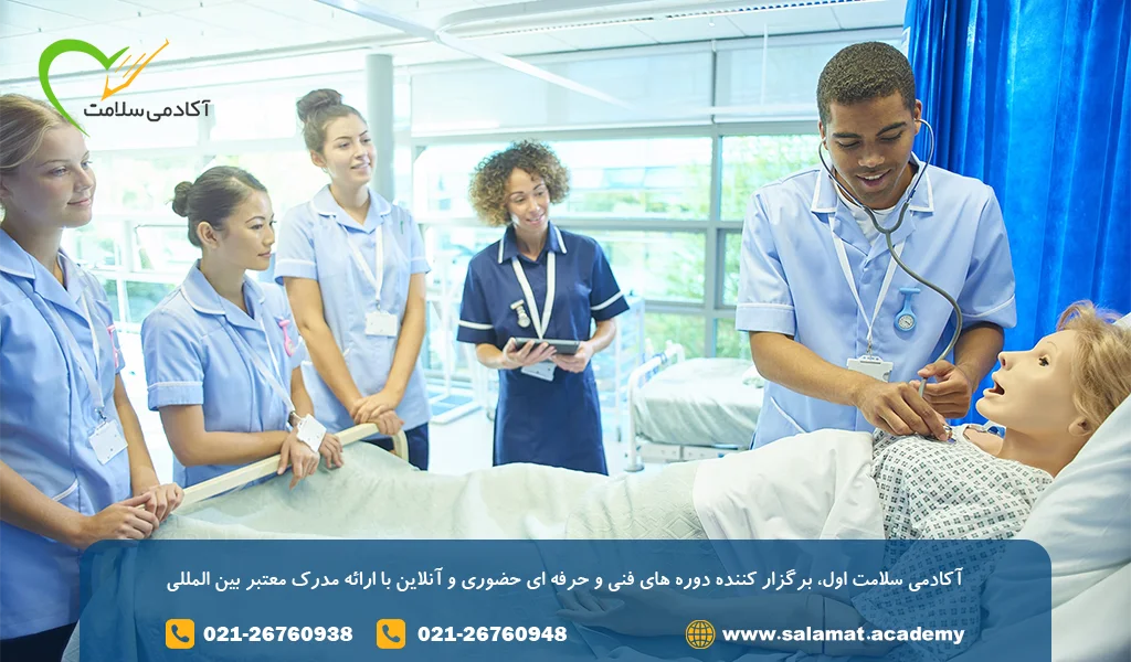 دوره آموزش پرستاری