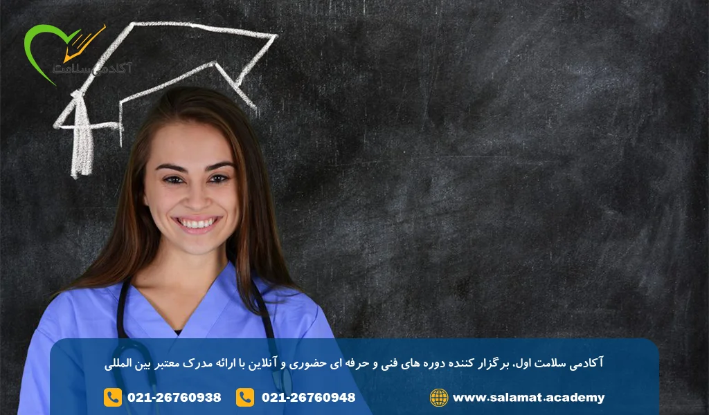 دوره آموزش کمک پرستاری