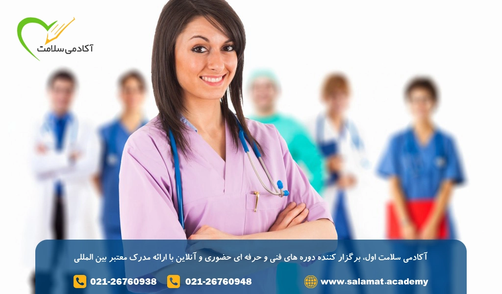 قیمت دوره پرستاری