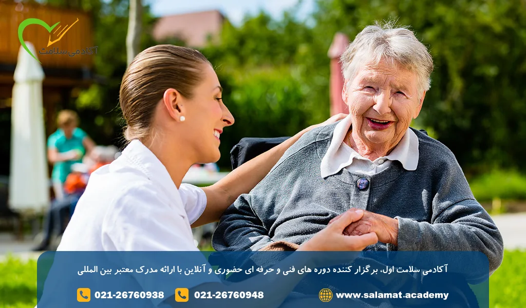 گرفتن مدرک سالمندیاری