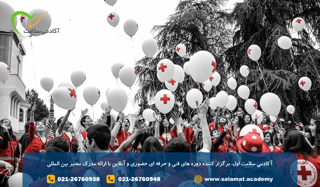 دوره آموزشی هلال احمر