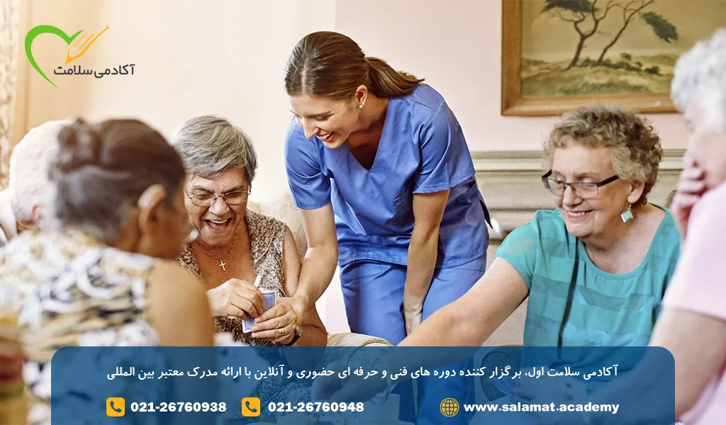کار در آسایشگاه سالمندان