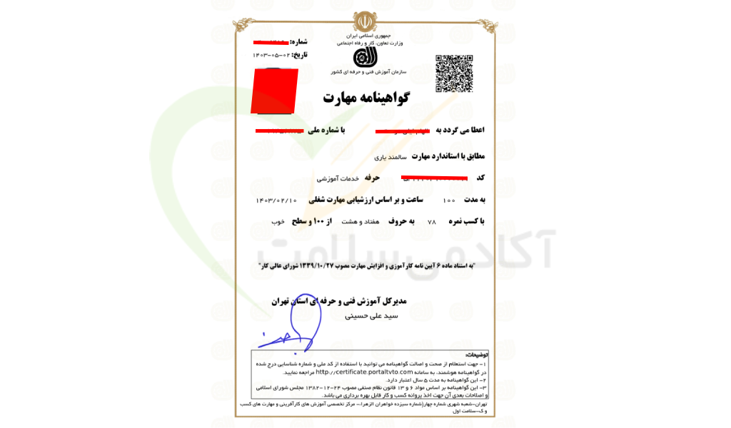 استعلام مدرک فنی حرفه ای با کد ملی