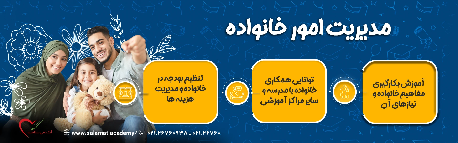 مدیریت خانواده آکادمی سلامت