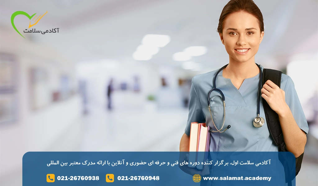 آموزش پرستاری