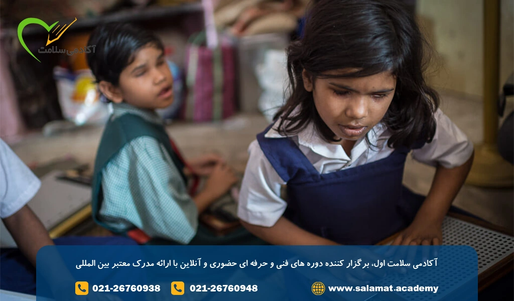 آموزش به کودکان نابینا در مدارس عادی