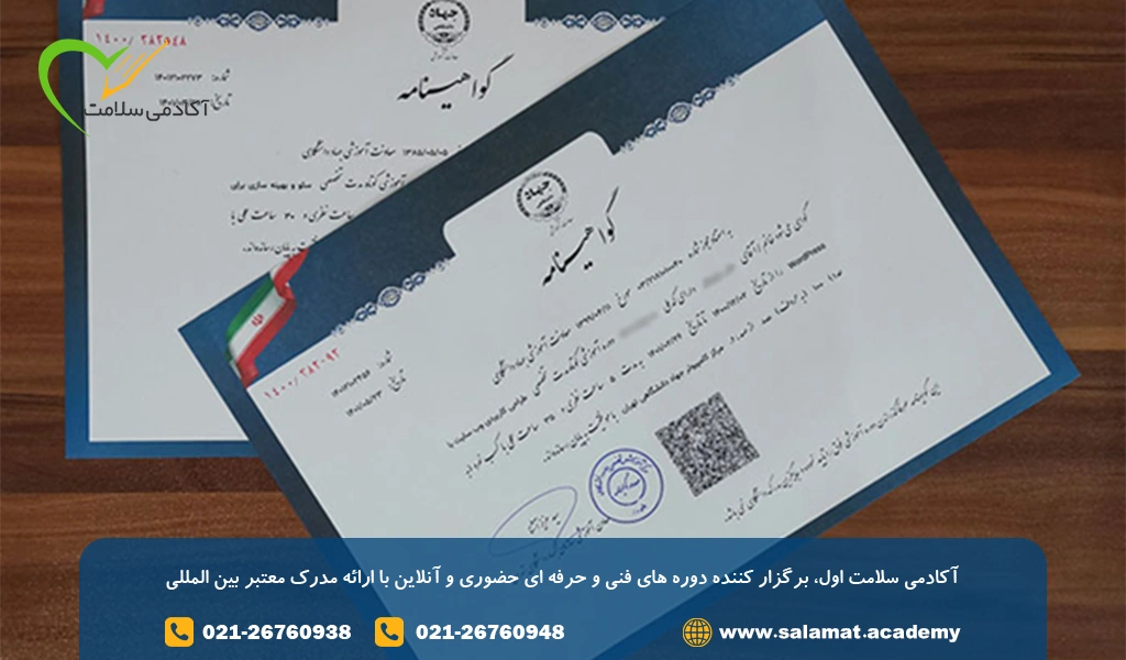 تفاوت مدرک فنی حرفه ای با جهاد دانشگاهی در استخدام