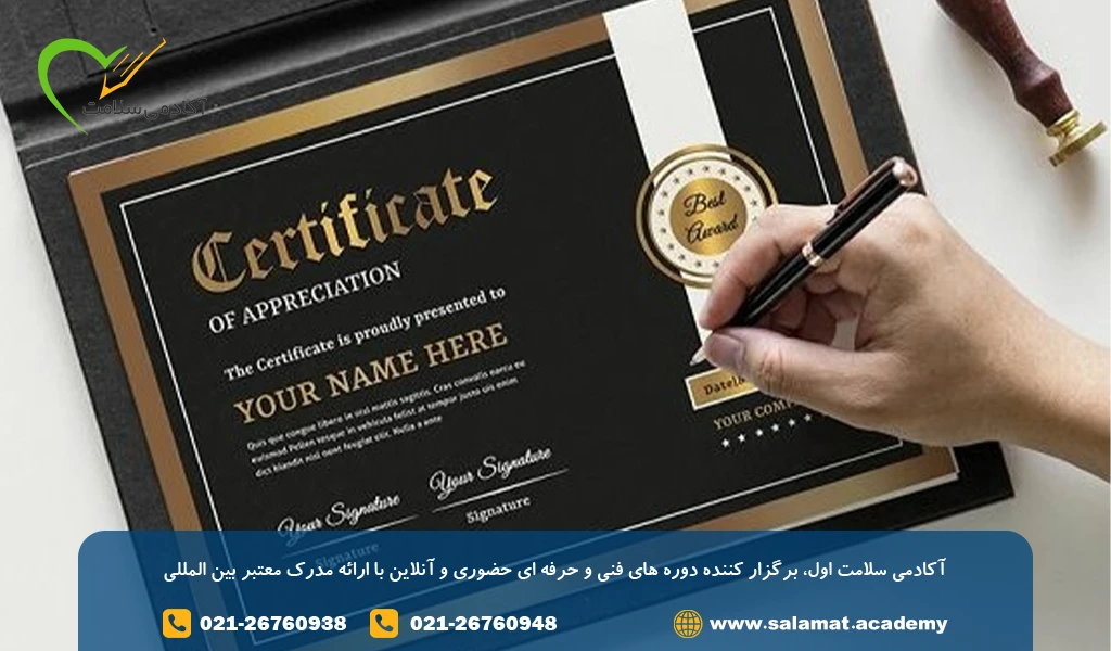 مدارک رسمی فنی و حرفه ای