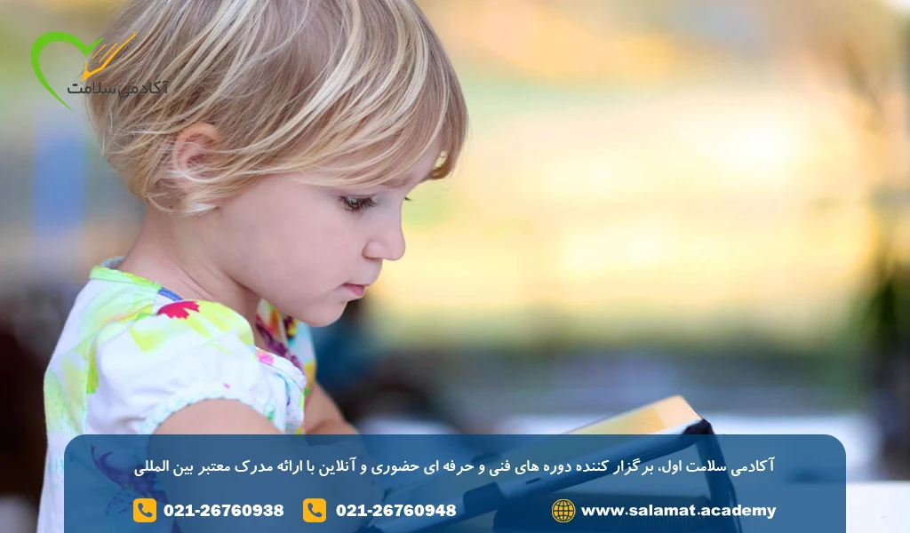 استفاده صحیح کودک از فضای مجازی