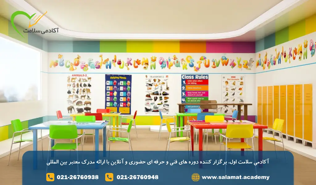 شرایط محل تأسیس مهد کودک