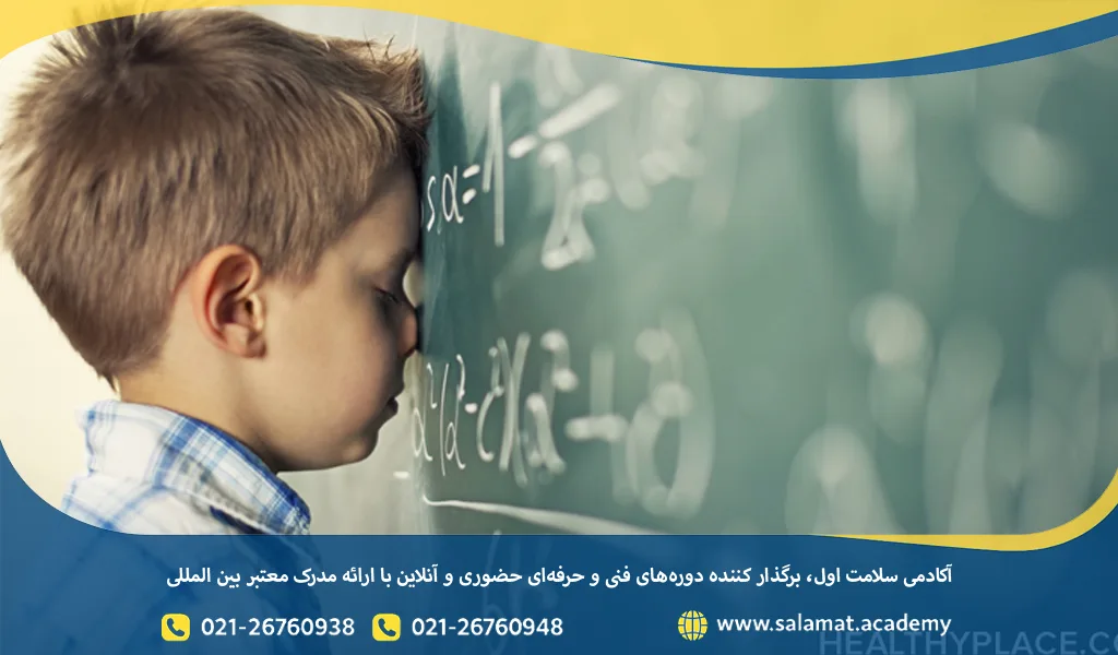 اختلال یادگیری در کودکان کلاس اول