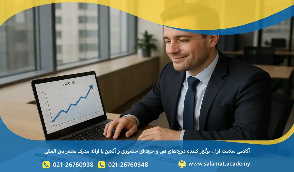پیشرفت شغلی و افزایش درآمد با اخذ مدرک مدیریت آموزشگاه از آکادمی سلامت اول