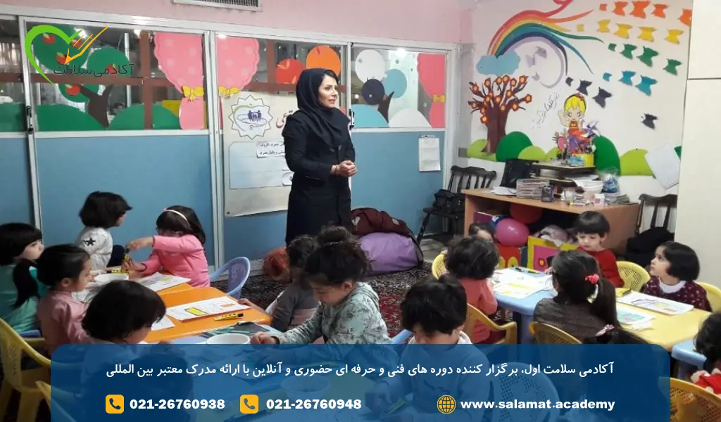 ثبتنام در دوره مربیگری مهدکودک آکادمی سلمت