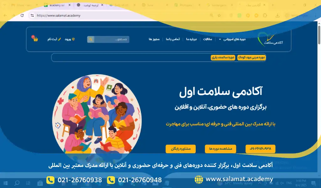 مراحل ثبتنام در دوره آموزشی مربیگری مهد کودک آکادمی سلامت اول