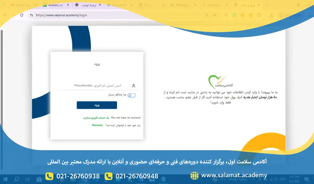گام دوم: ساختن حساب کاربری و تکمیل فرم ثبتنام اینترنتی