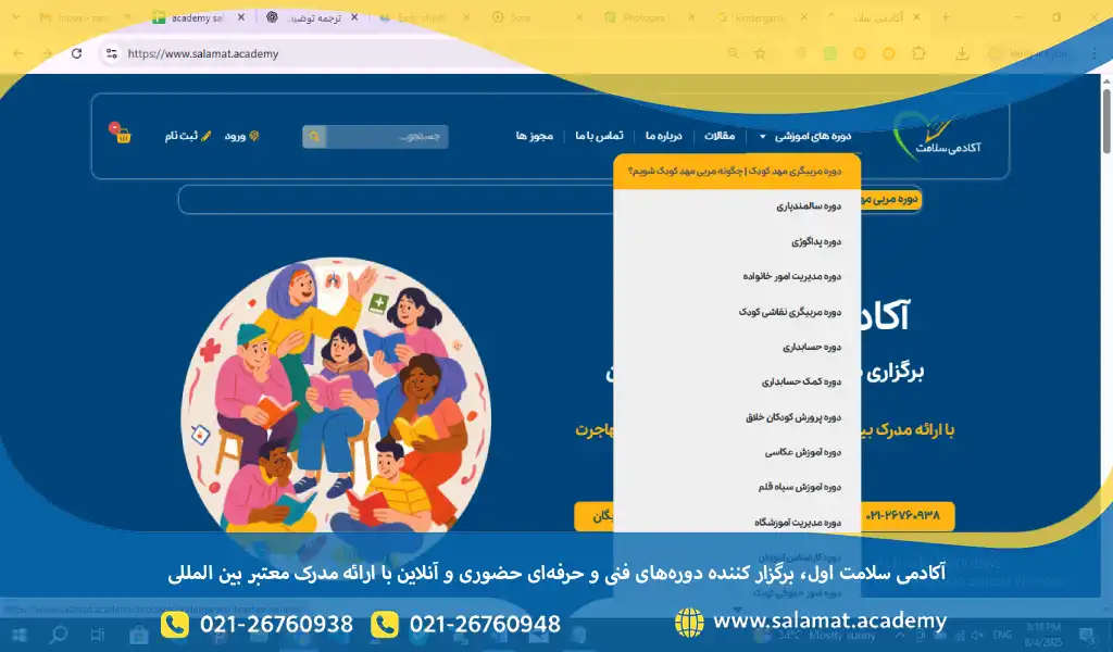 آغاز فرآیند ثبتنام در دوره مربیگری مهد کودک