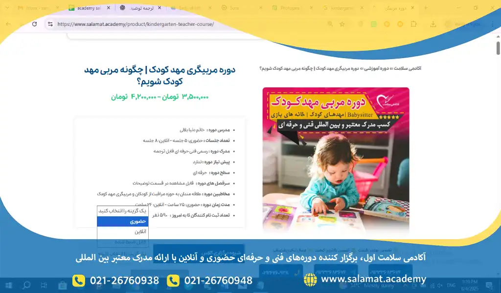 گام چهارم: انتخاب دوره مربیگری مهد کودک