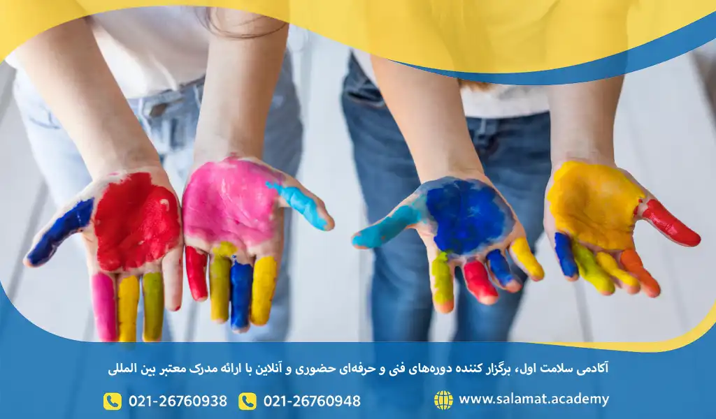 استفاده از ابزارهای هنری و تجربی