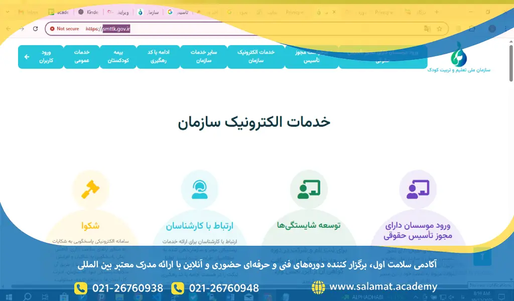 در سال ۱۴۰۴ مسیر قانونی تأسیس مهد کودک از ثبتنام در سامانهٔ سازمان ملی تعلیم و تربیت کودک به نشانی smttk.gov.ir آغاز میشود