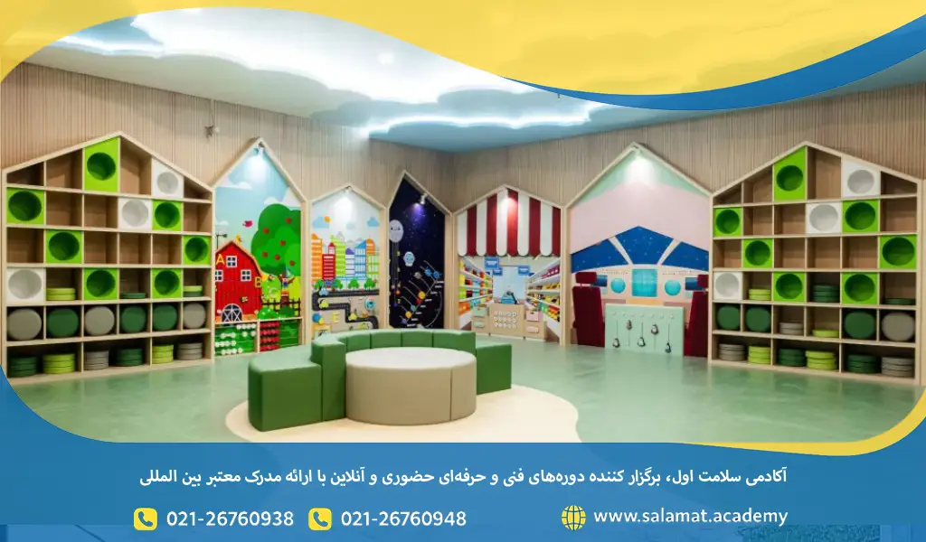 آمادهسازی فضا و تجهیزات: محیط مهد باید بر اساس اصول آموزشی و ایمنی طراحی شود.