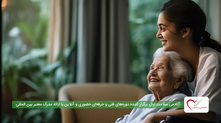 مهارت‌ روانشناسی سالمند‌یار