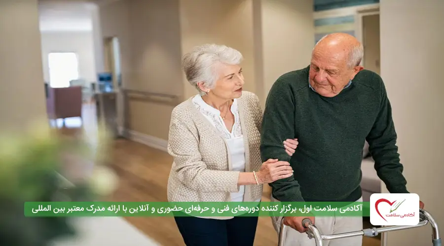 ایمنی سالمند در حرکت و استفاده از وسایل کمکی