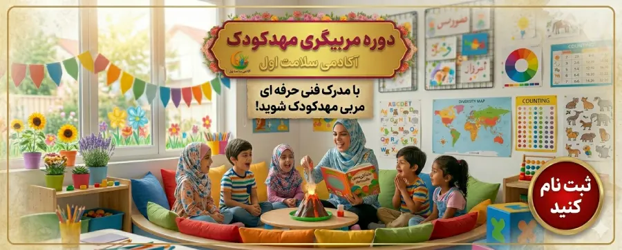 دوره مربیگری آکادمی سلامت اول