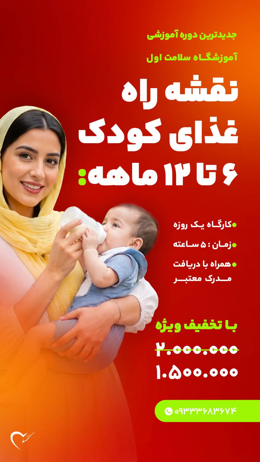 غذای کوک شش ماهه + دوره آموزشی