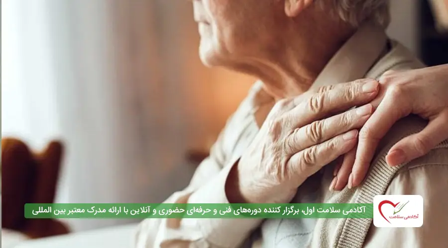 اخلاق حرفه‌ای در سالمندیاری