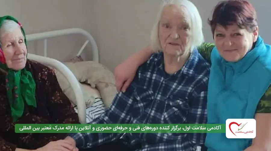 پرستاری سالمند در جنگ تهران