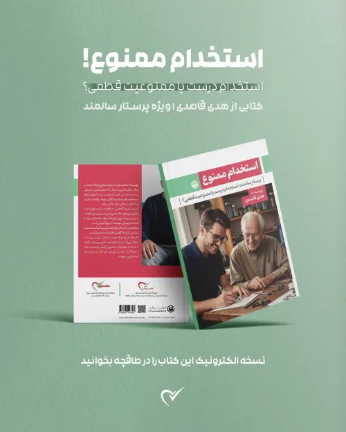 کتاب استخدام ممنوع