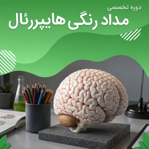 دوره تخصصی مداد رنگی هایپررئال