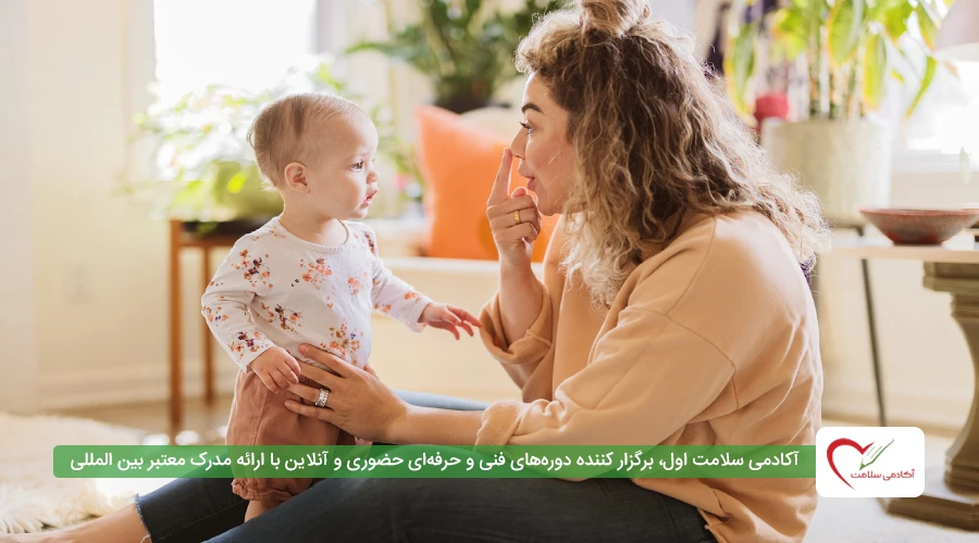 آموزش اعضای بدن به کودک یک ساله