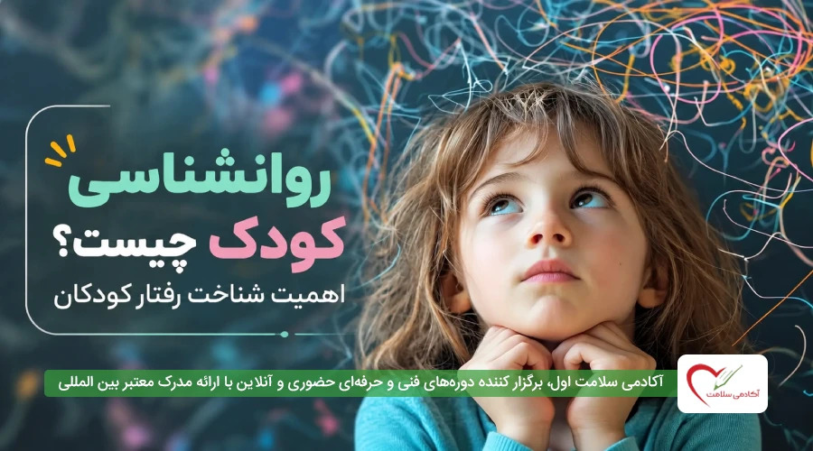 روانشناسی کودک چیست؟ اهمیت شناخت رفتار کودکان